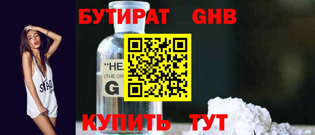 Каменка  Бутират бутандиол  Вход с VPN 