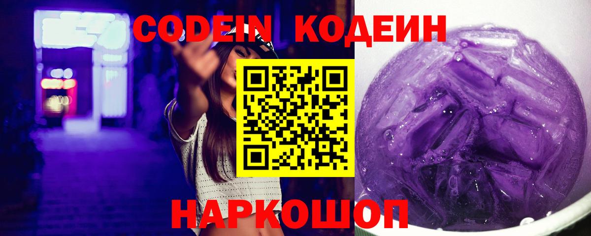 купить наркоту  Вход с VPN  Каменка  Кодеин напиток Lean (лин) 