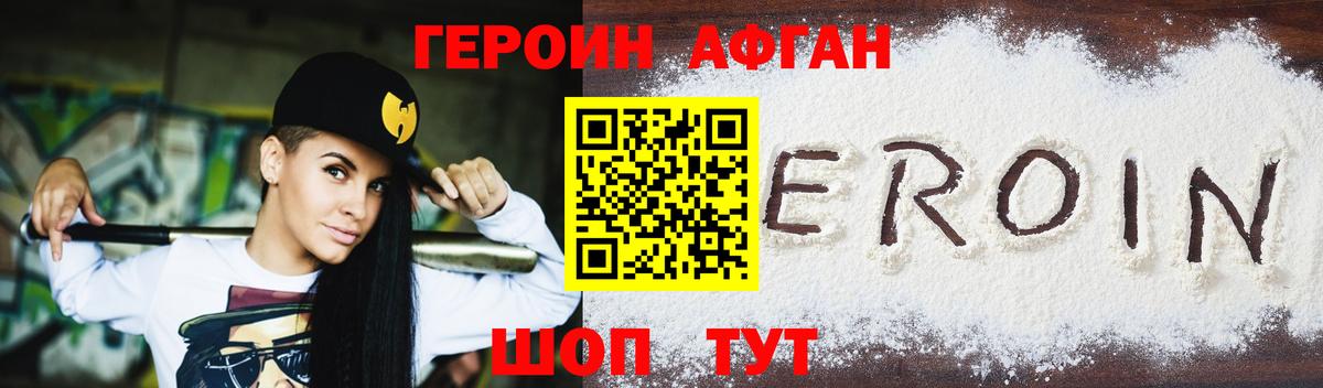 ГЕРОИН Афган  Вход с VPN  Каменка 